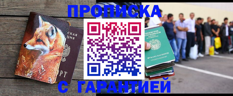 временная регистрация 2025 в Татарске