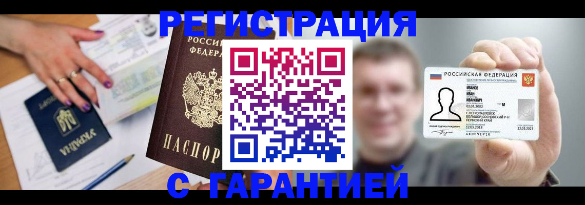 прописка для кредита в Татарске