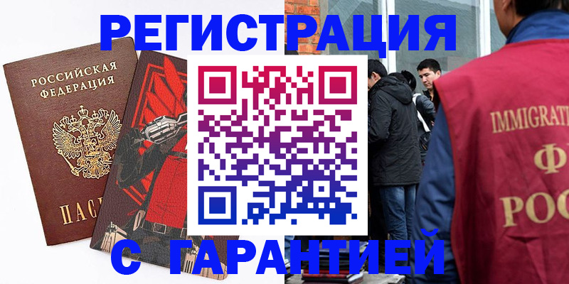 временная регистрация собственник в Татарске