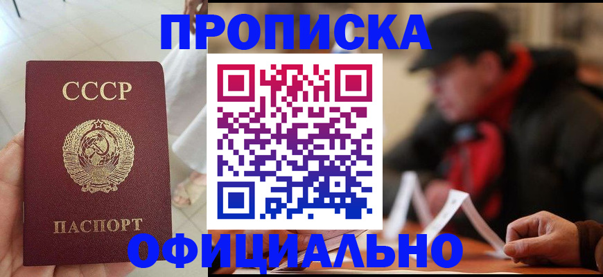 временная регистрация для школы в Татарске