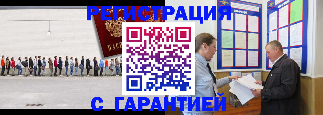 временная регистрация в Татарске