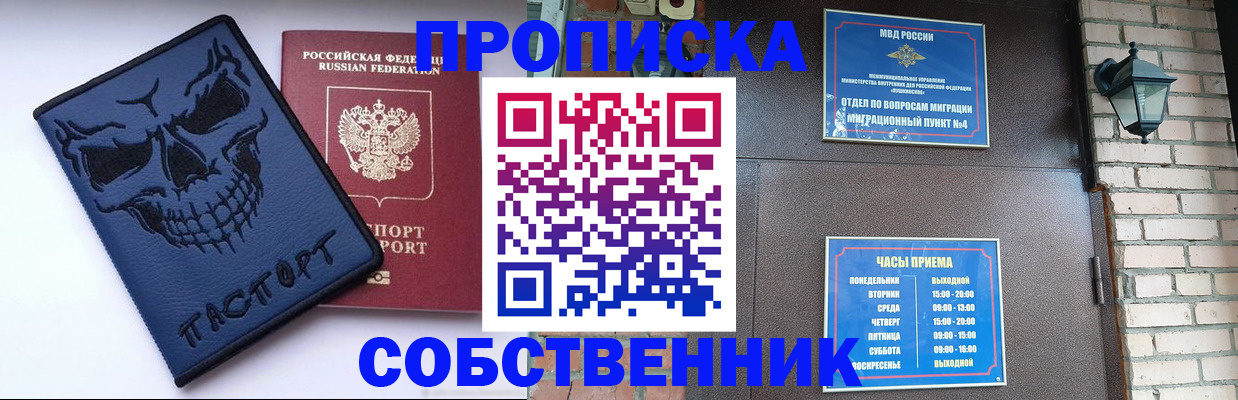 временная регистрация в квартире в Татарске