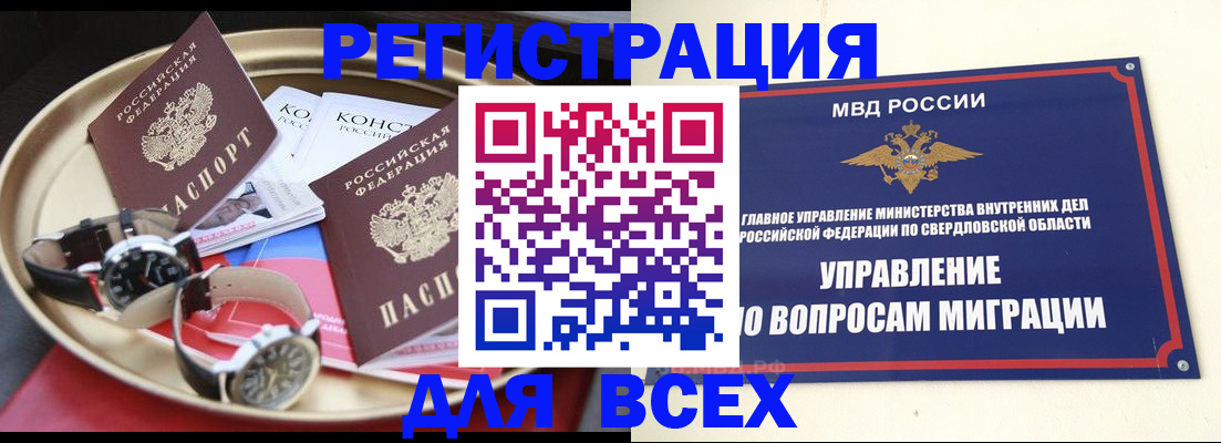 временная регистрация в квартире в Татарске